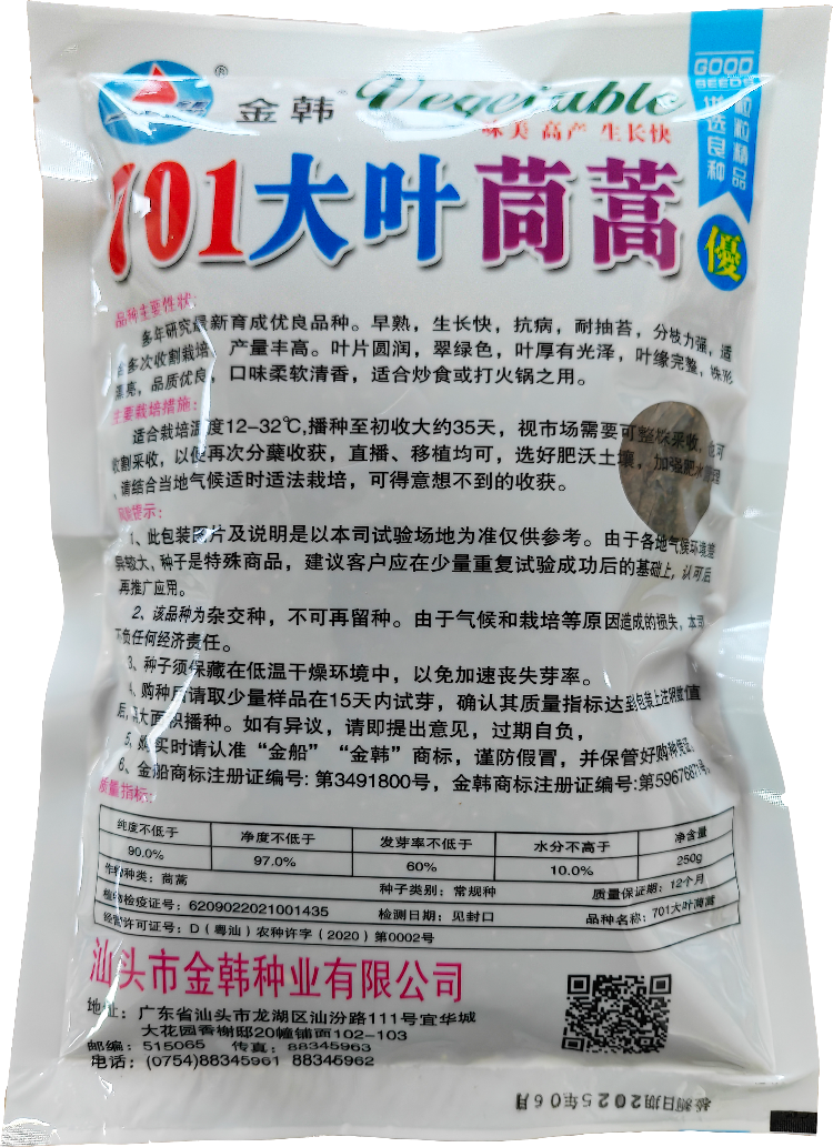 701大葉茼蒿