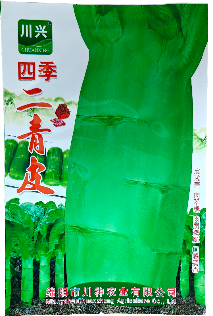 四季二青皮