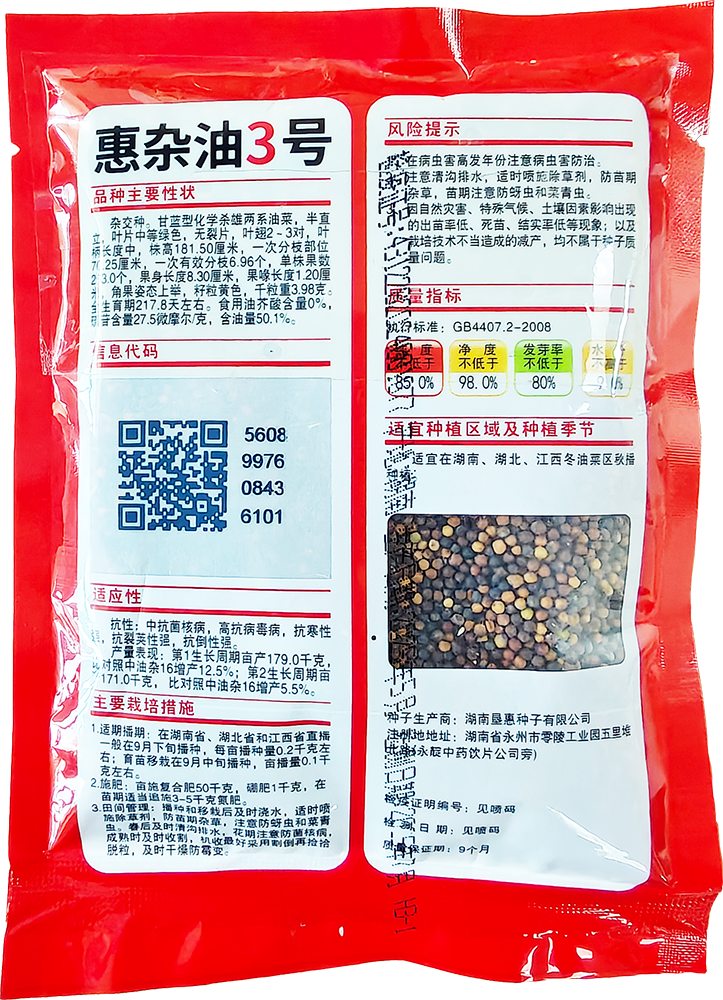 惠雜油3號(hào)