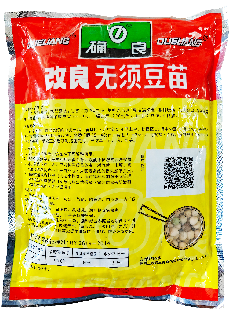改良無須豆苗