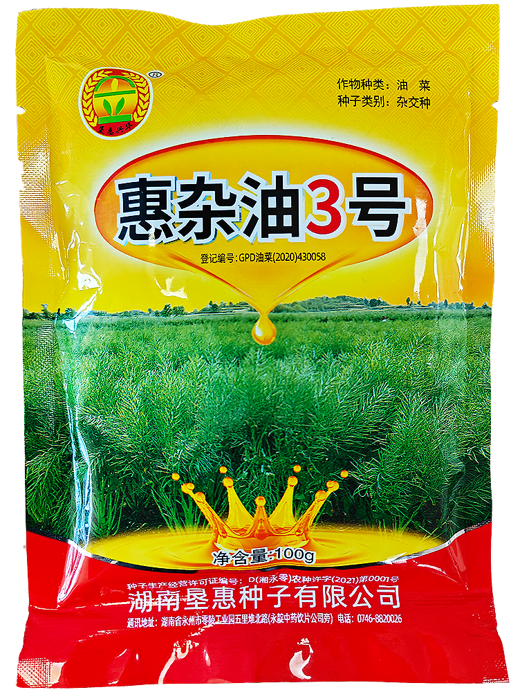 惠雜油3號(hào)