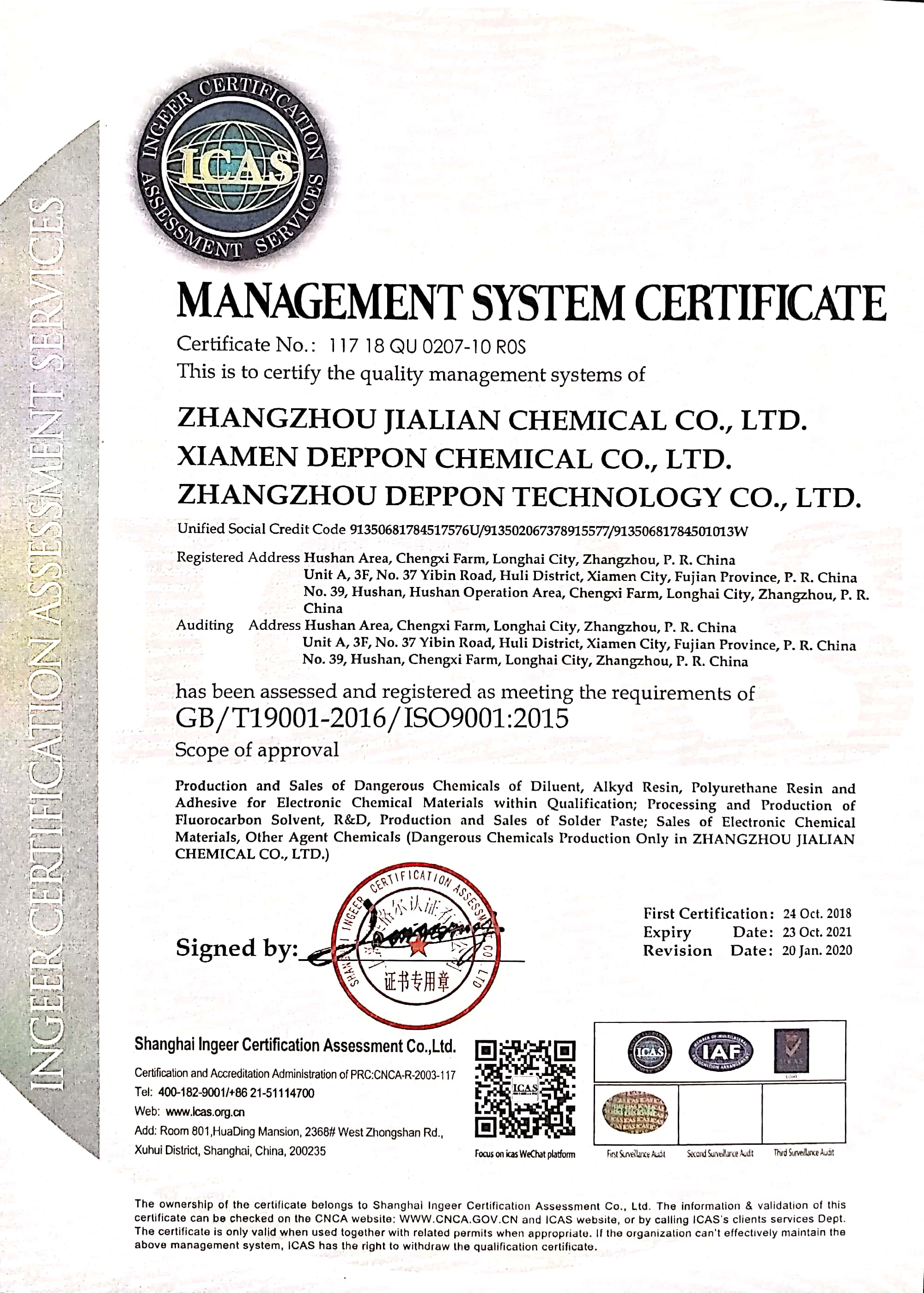 管理體系認證證書20200120_ISO9001英文版