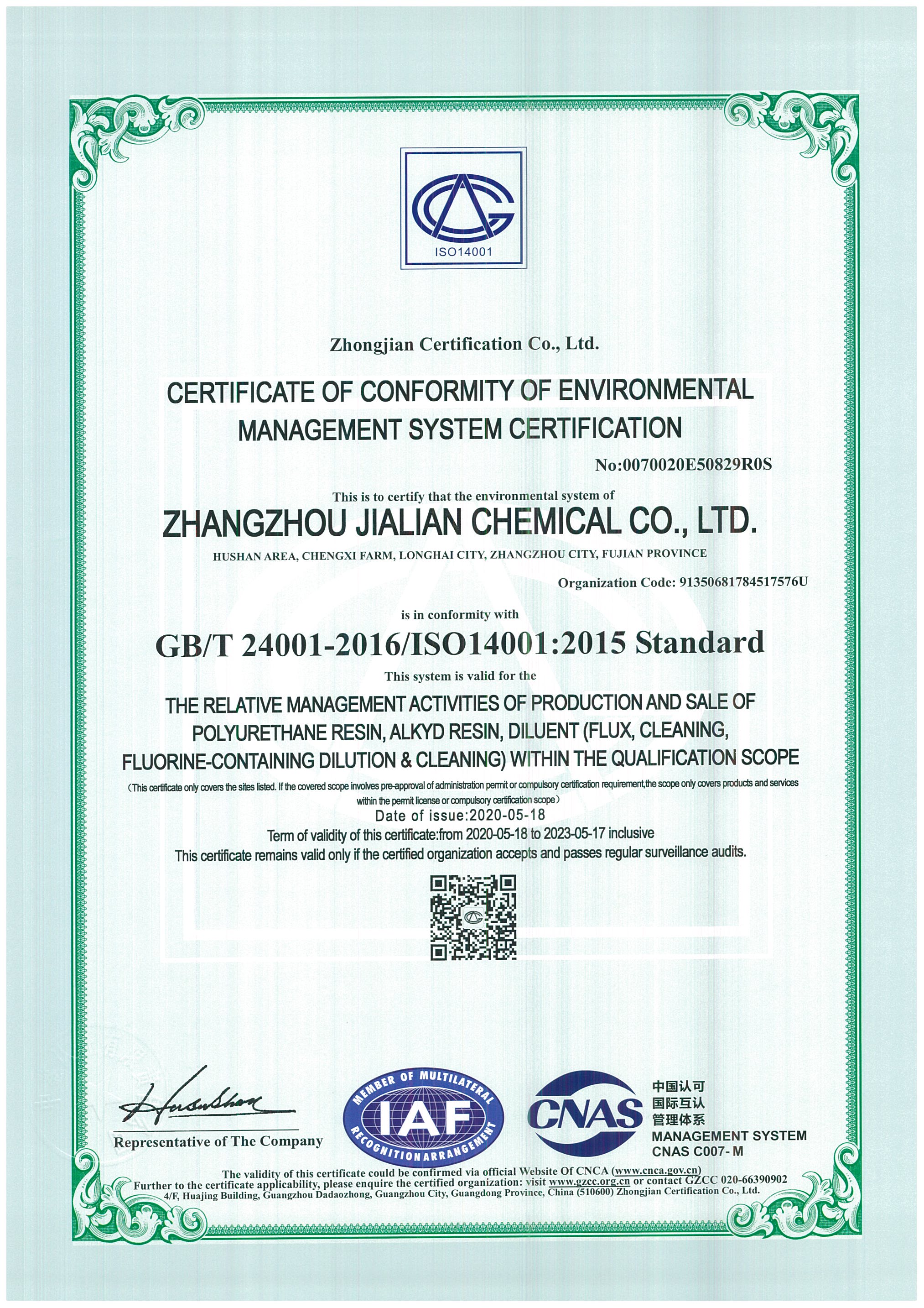 環境管理體系20200518_ISO14001英文證書