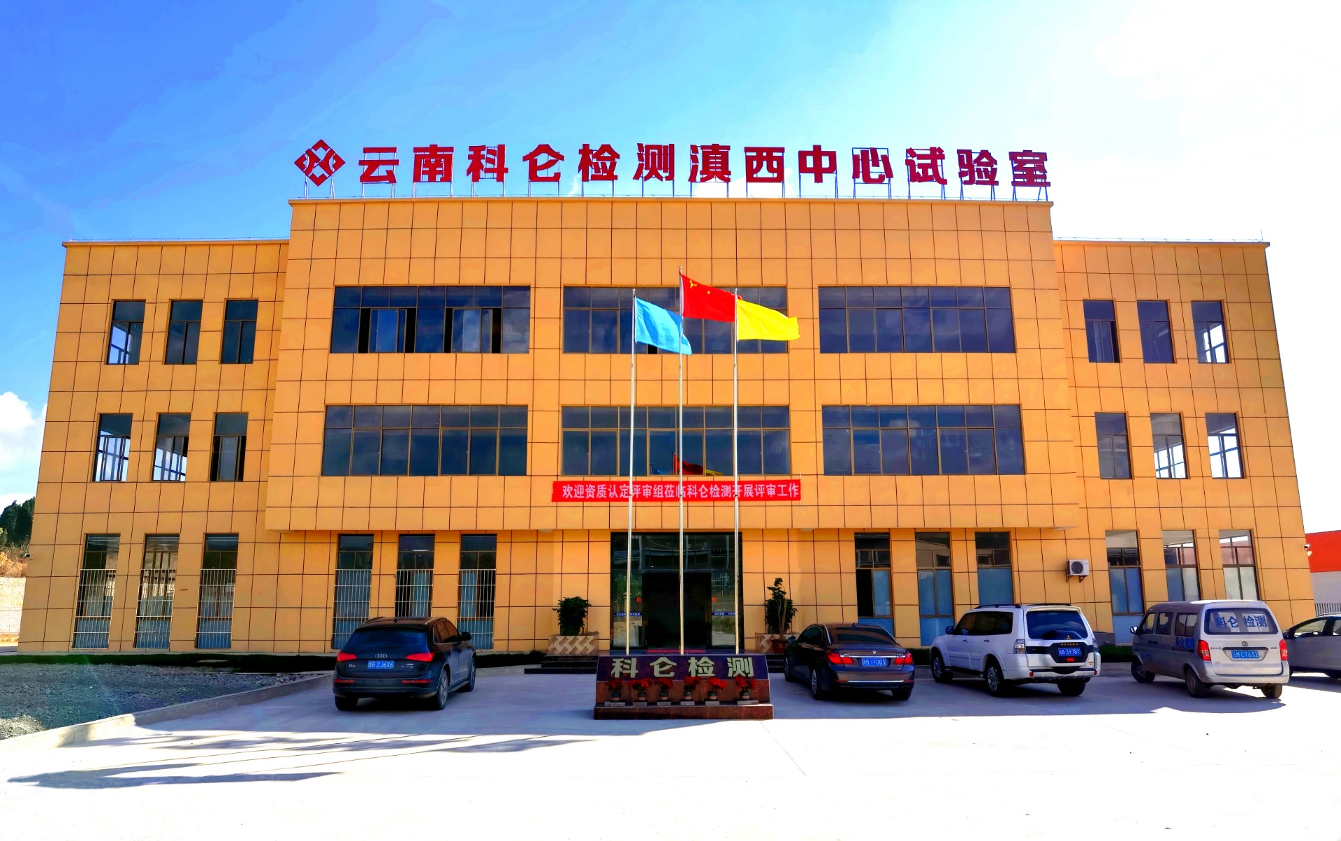 云南科侖工程質量檢測有限公司