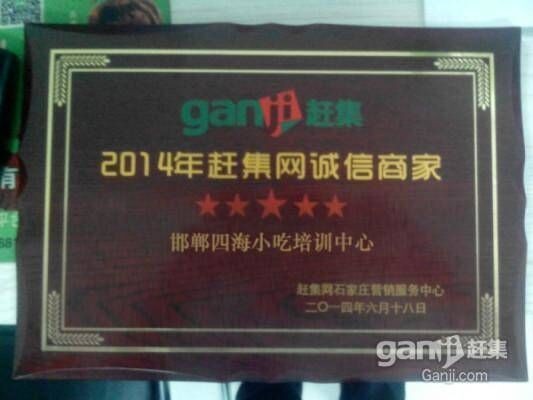 2014趕集網誠信商家