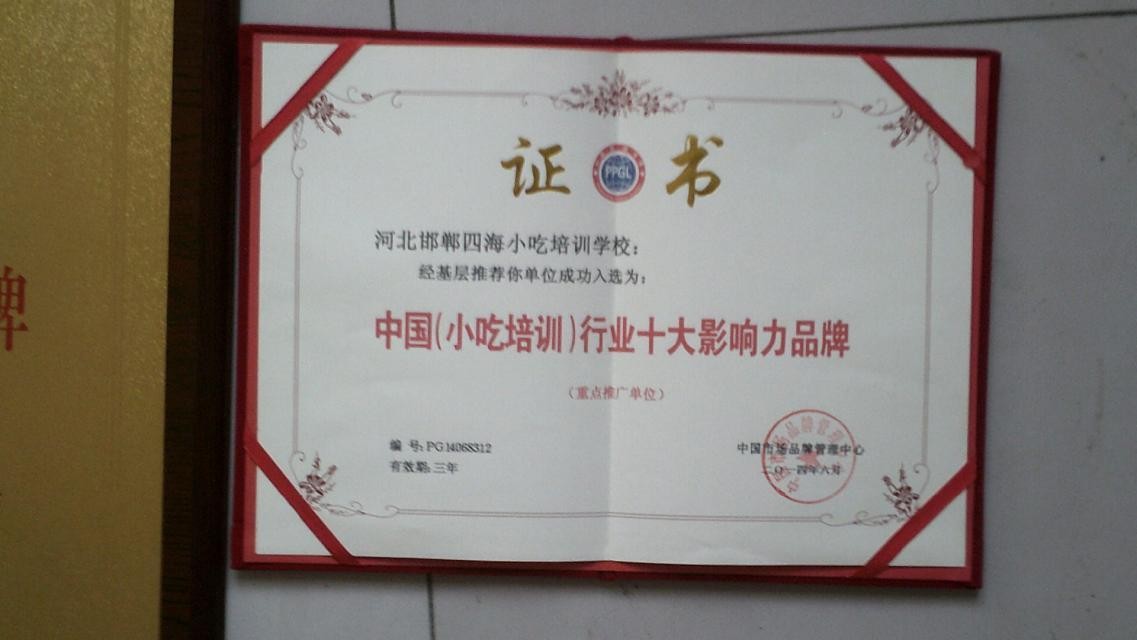 小吃培訓十大影響力品牌