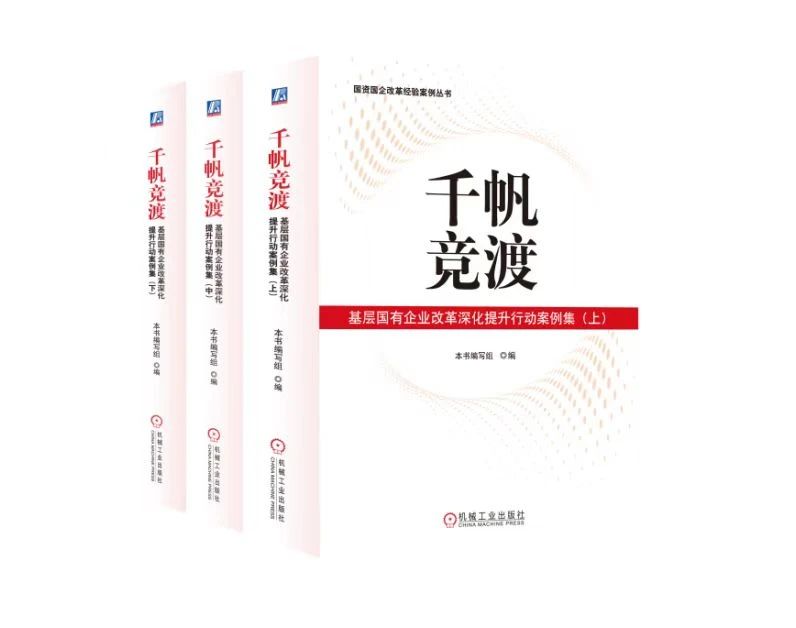 黃石新興一項改革案例成功入選《千帆競渡：基層國有企業(yè)改革深化提升行動案例集》