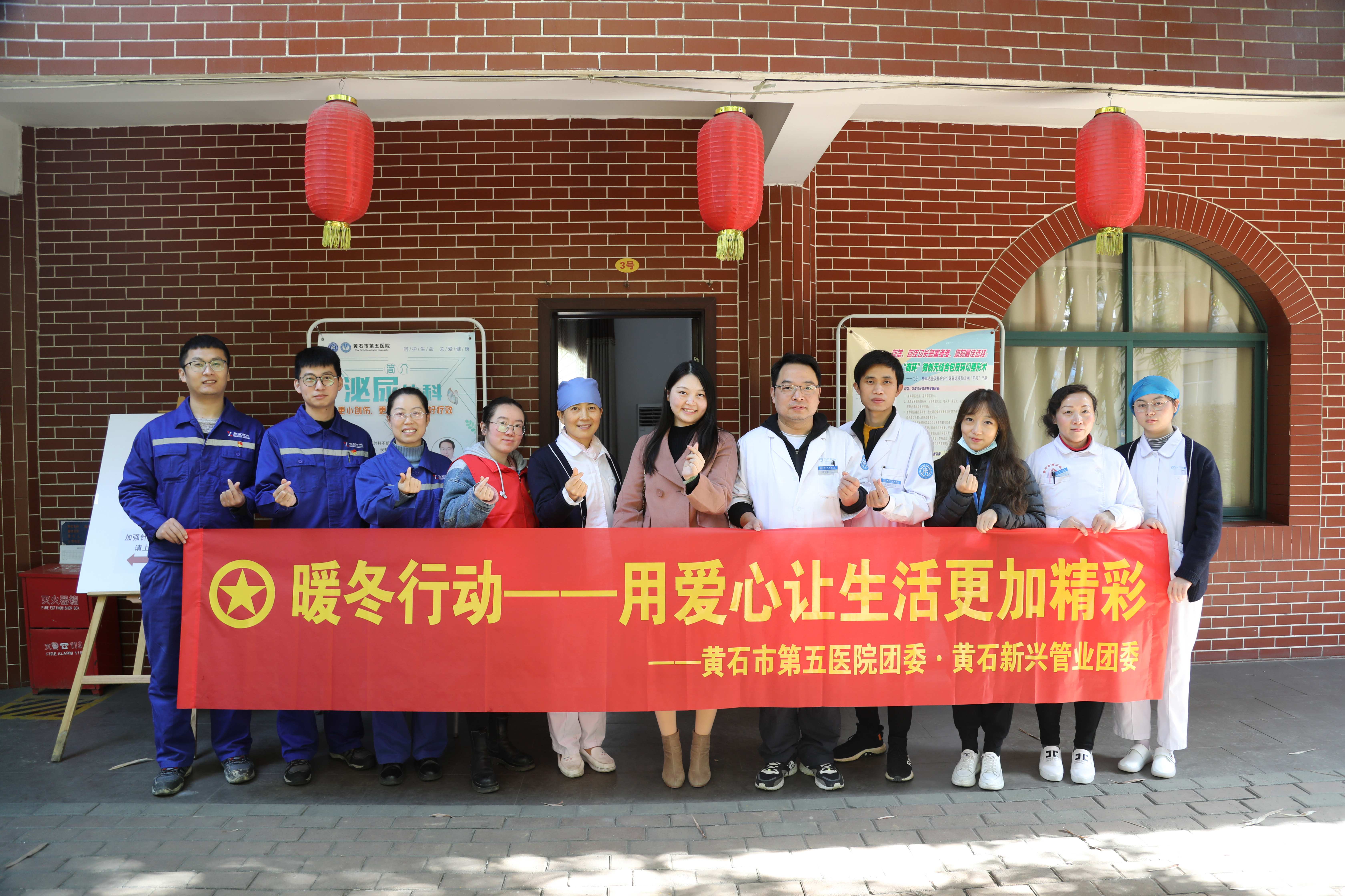 暖冬行动——用爱心让生活更加精彩义诊活动