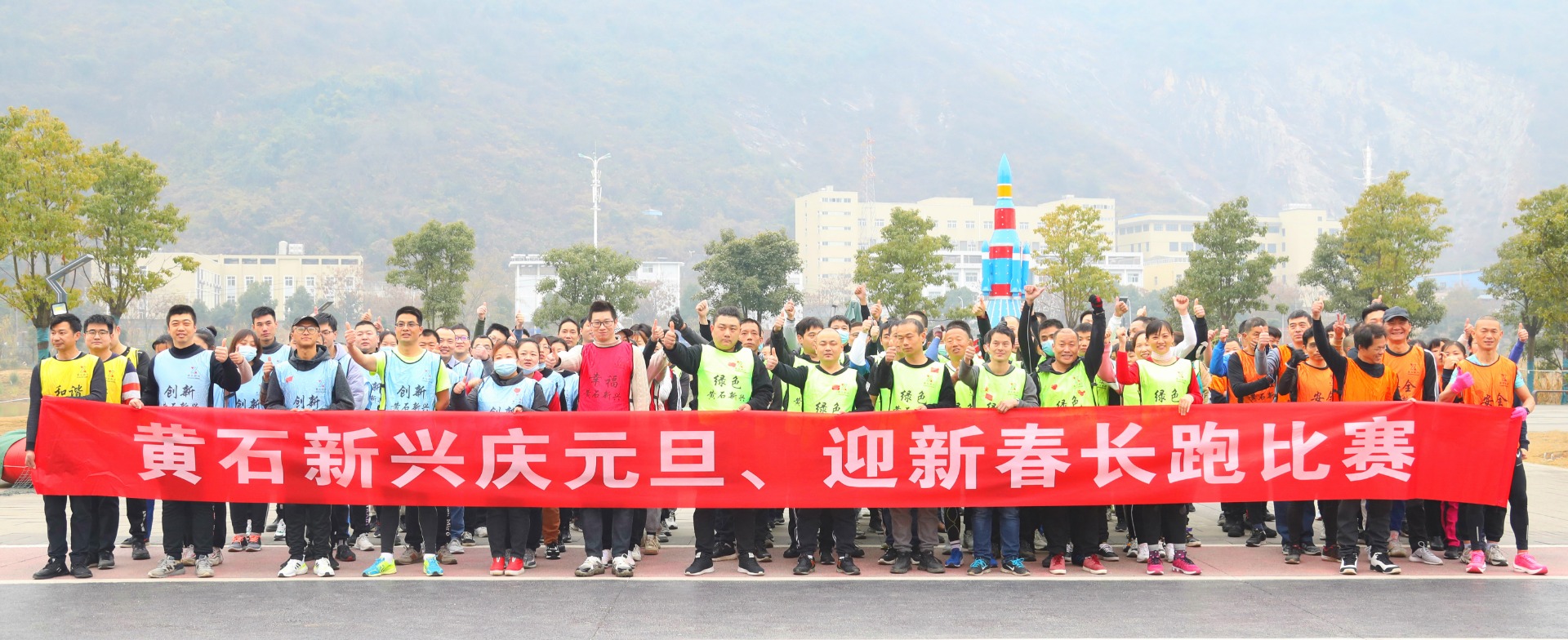 庆元旦 迎新春