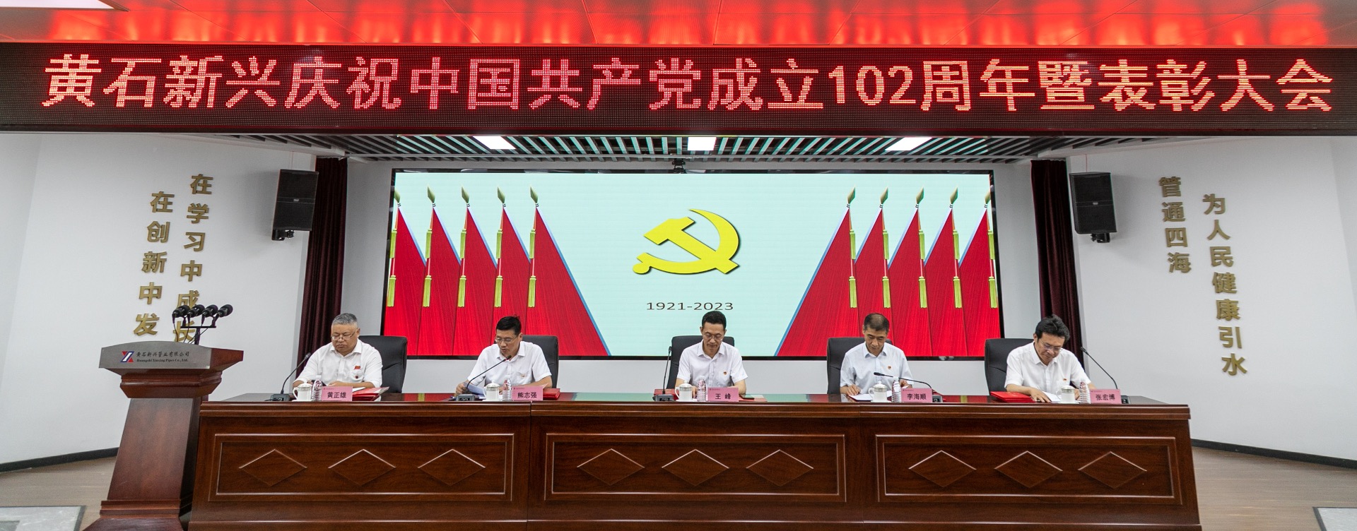 0701七一表彰大会