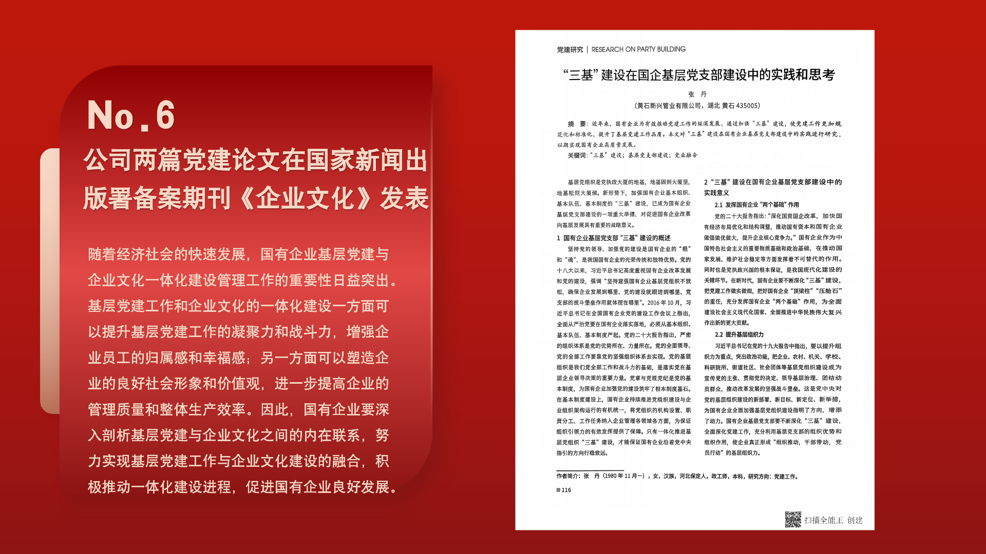 公司宣传工作近日连获多项荣誉_07