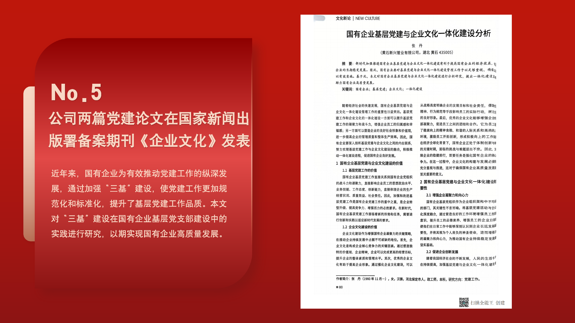 公司宣传工作近日连获多项荣誉_06