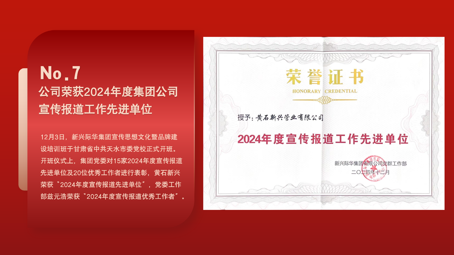 公司宣传工作近日连获多项荣誉_08
