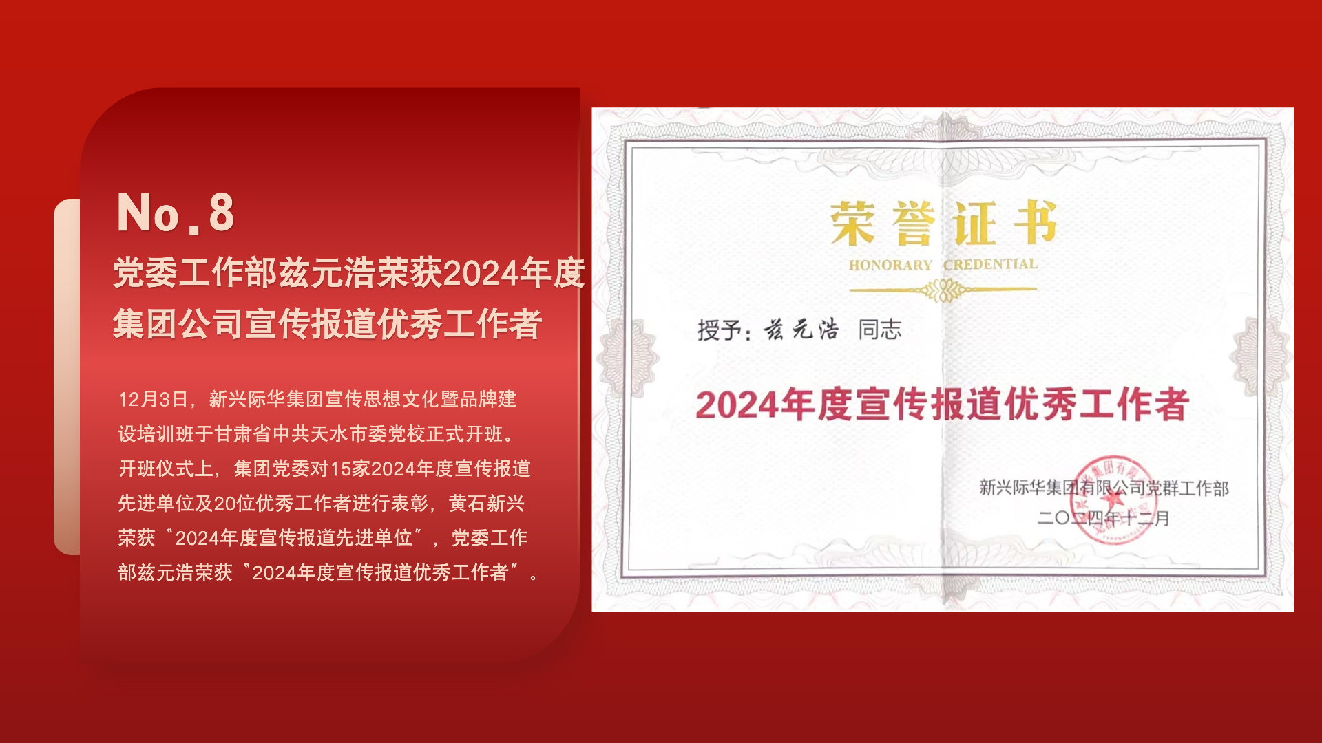 公司宣传工作近日连获多项荣誉_09
