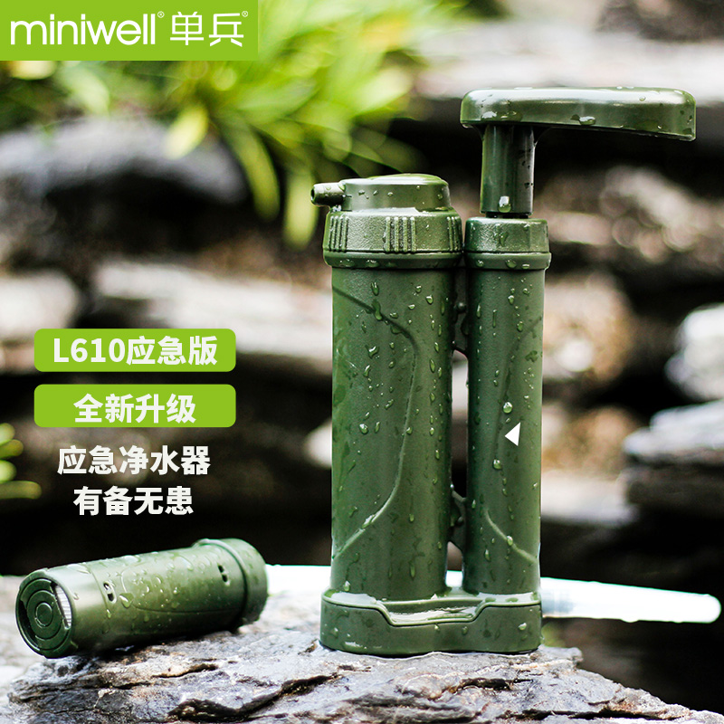 miniwell單兵戶外凈水器野外生存應急便攜式凈水器L610（應急版）