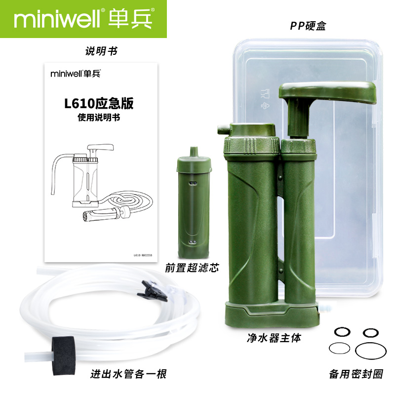 miniwell單兵戶外凈水器野外生存應急便攜式凈水器L610（應急版）