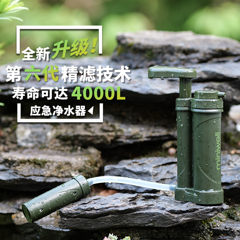 miniwell单兵户外净水器野外生存应急便携式净水器L610（应急版）