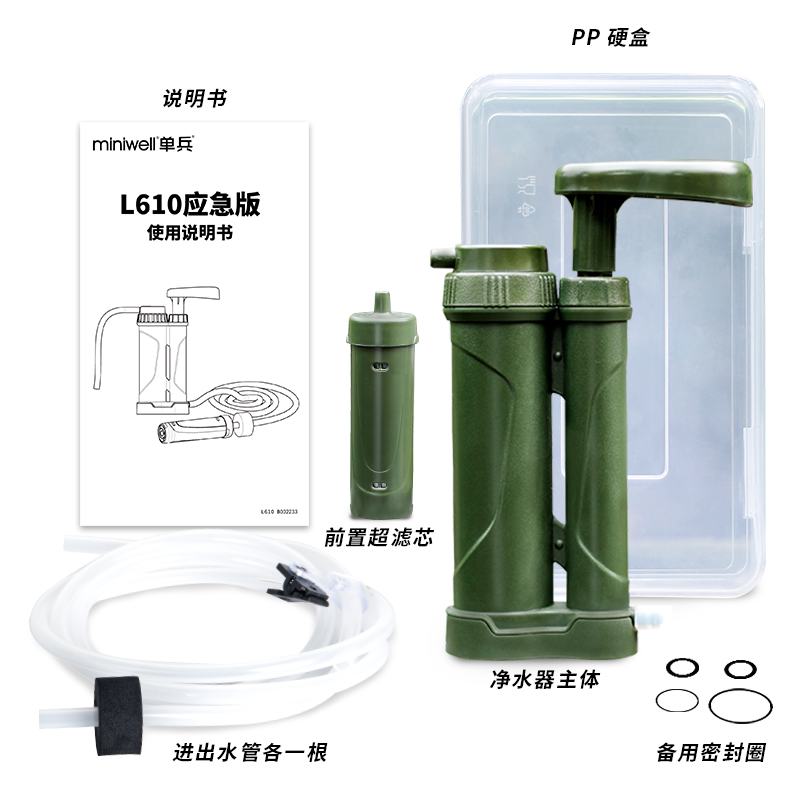 miniwell单兵户外净水器野外生存应急便携式净水器L610（应急版）