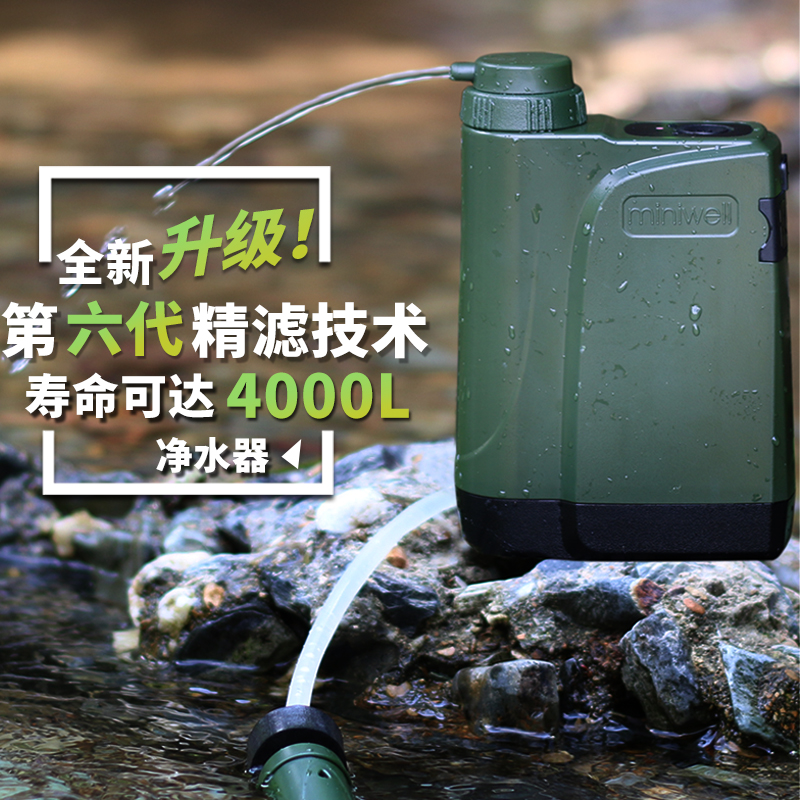 miniwell单兵 电泵户外净水器L800手机版