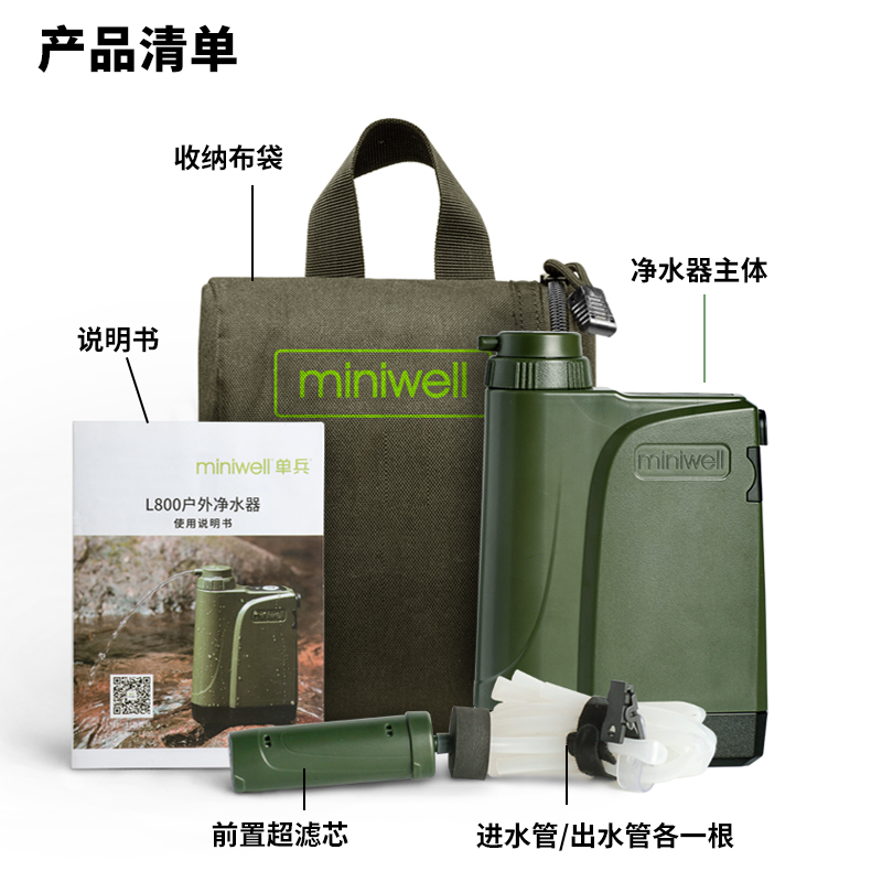 miniwell单兵 电泵户外净水器L800手机版