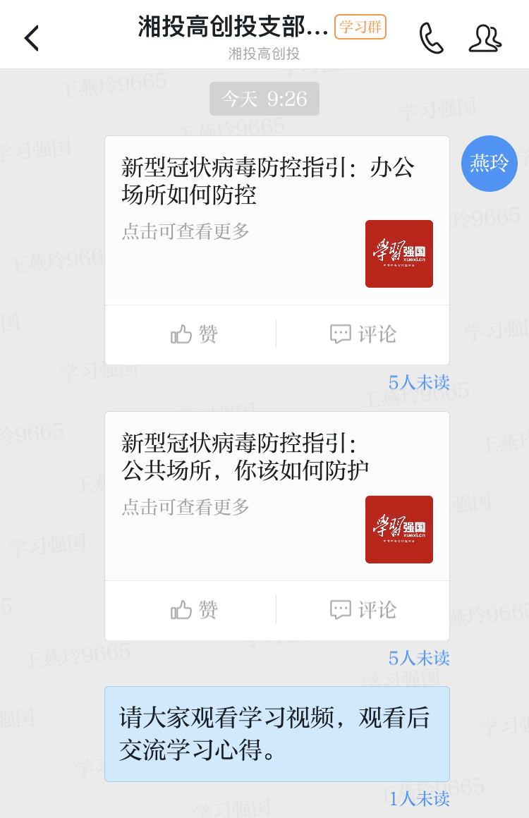 湘投高創投黨支部2月主題黨日：守好安全大門，筑牢戰“疫”防線