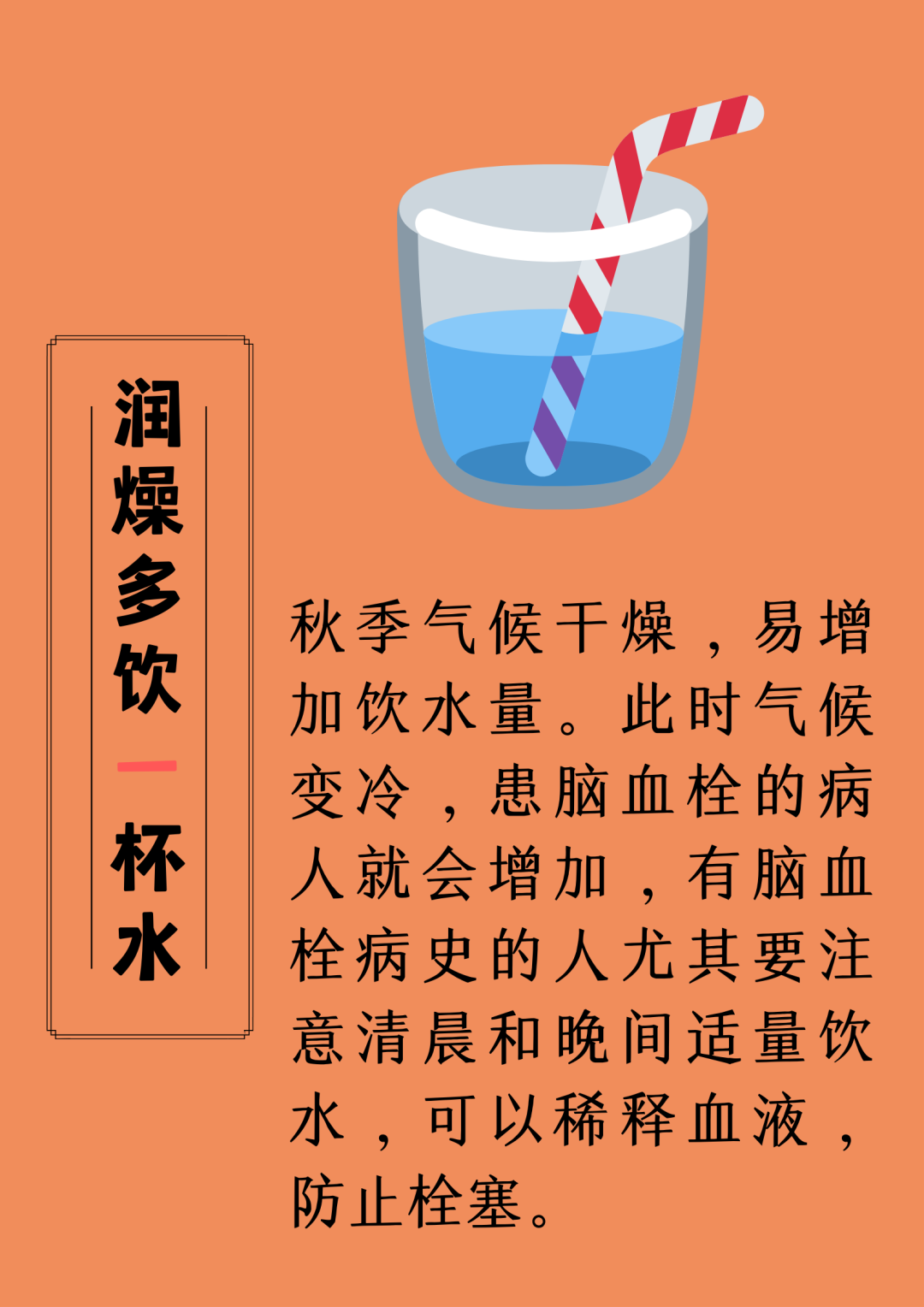 潤(rùn)燥多飲一杯水