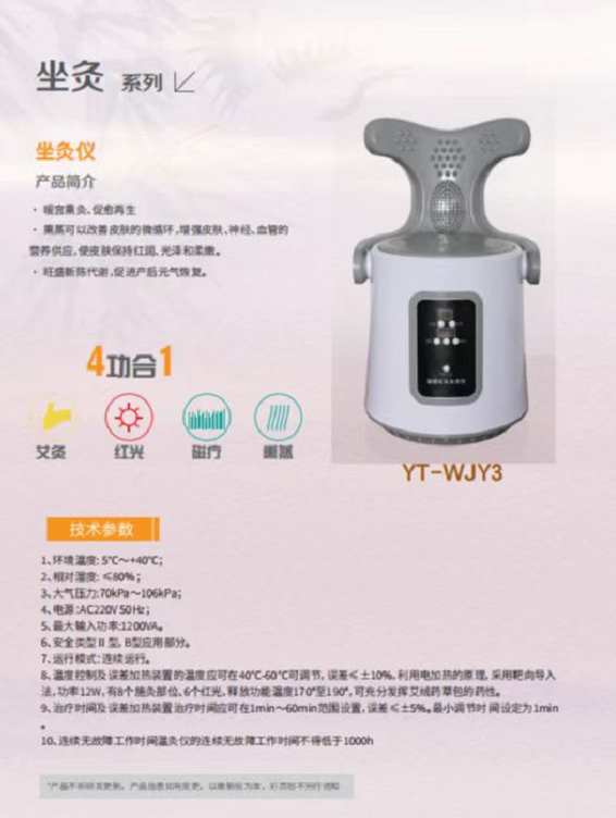 坐灸仪