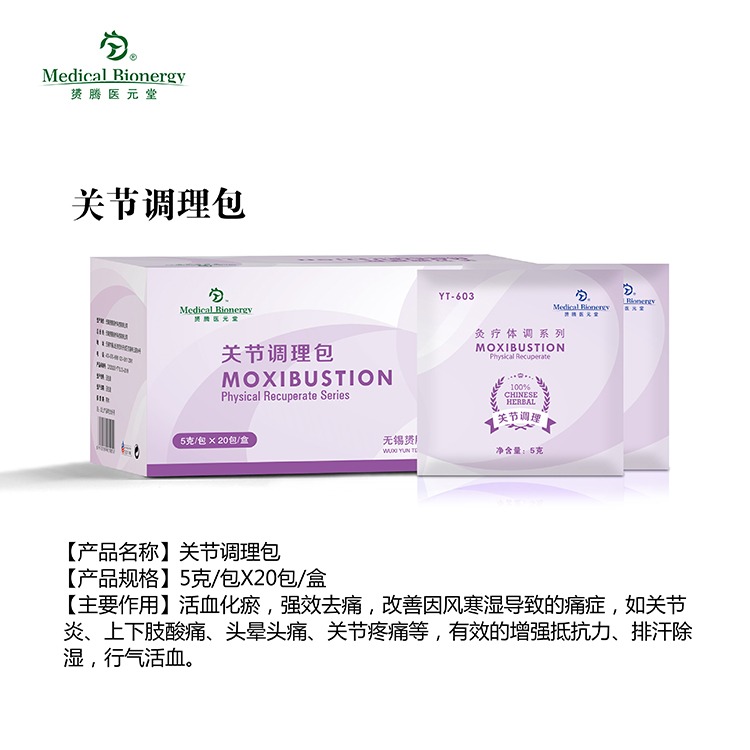 高级灸疗·关节调理包