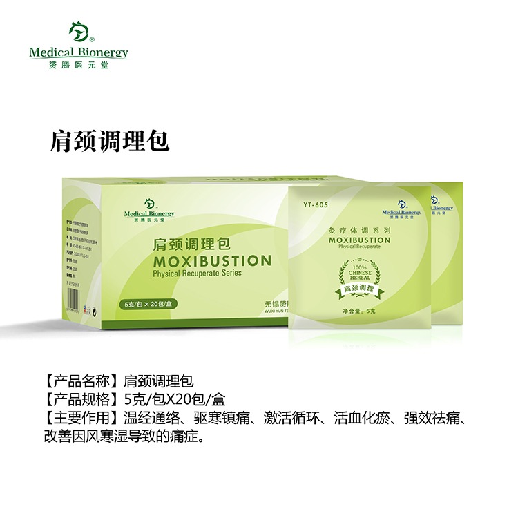 高级灸疗·肩颈调理包