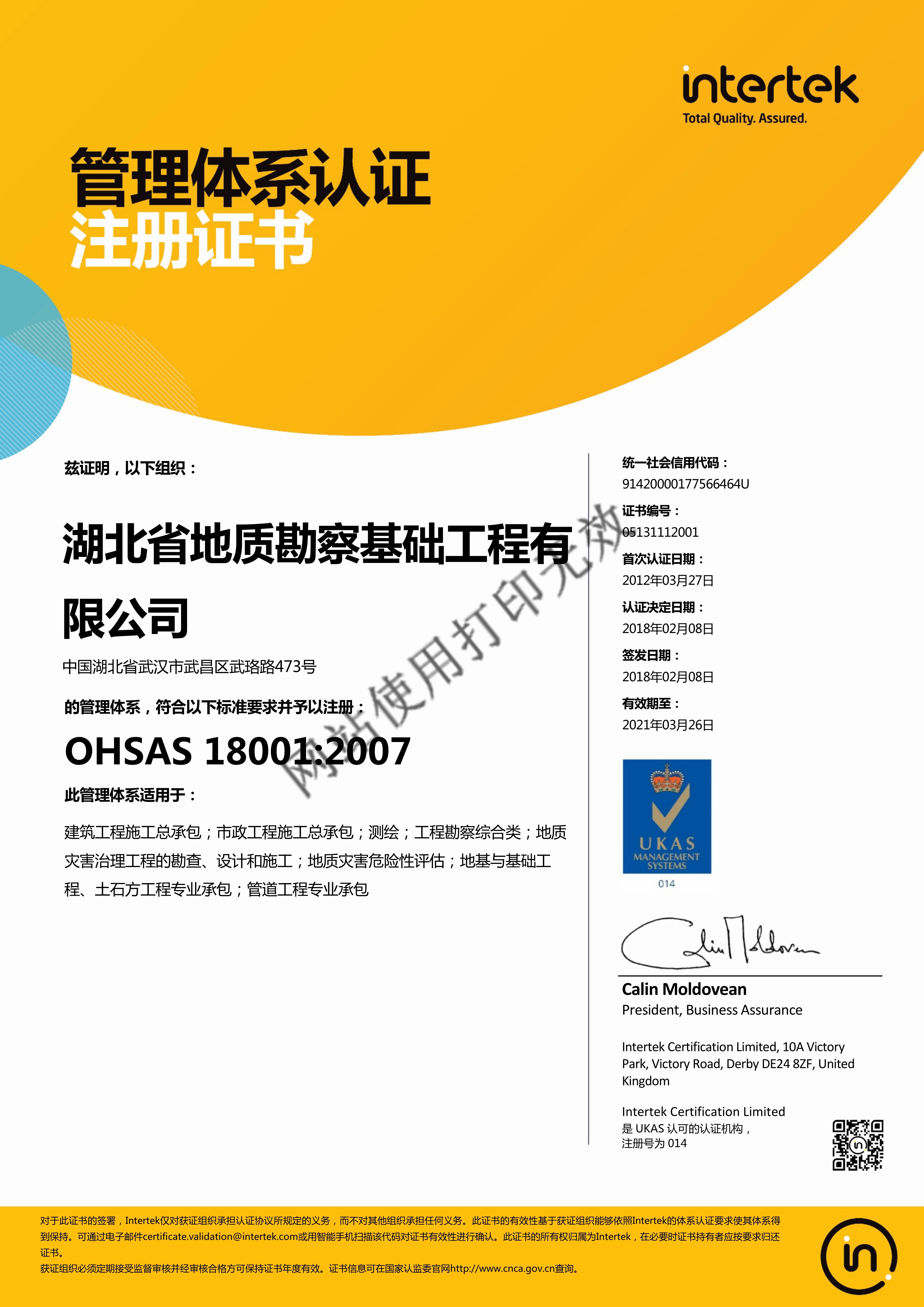 管理体系认证注册证书O