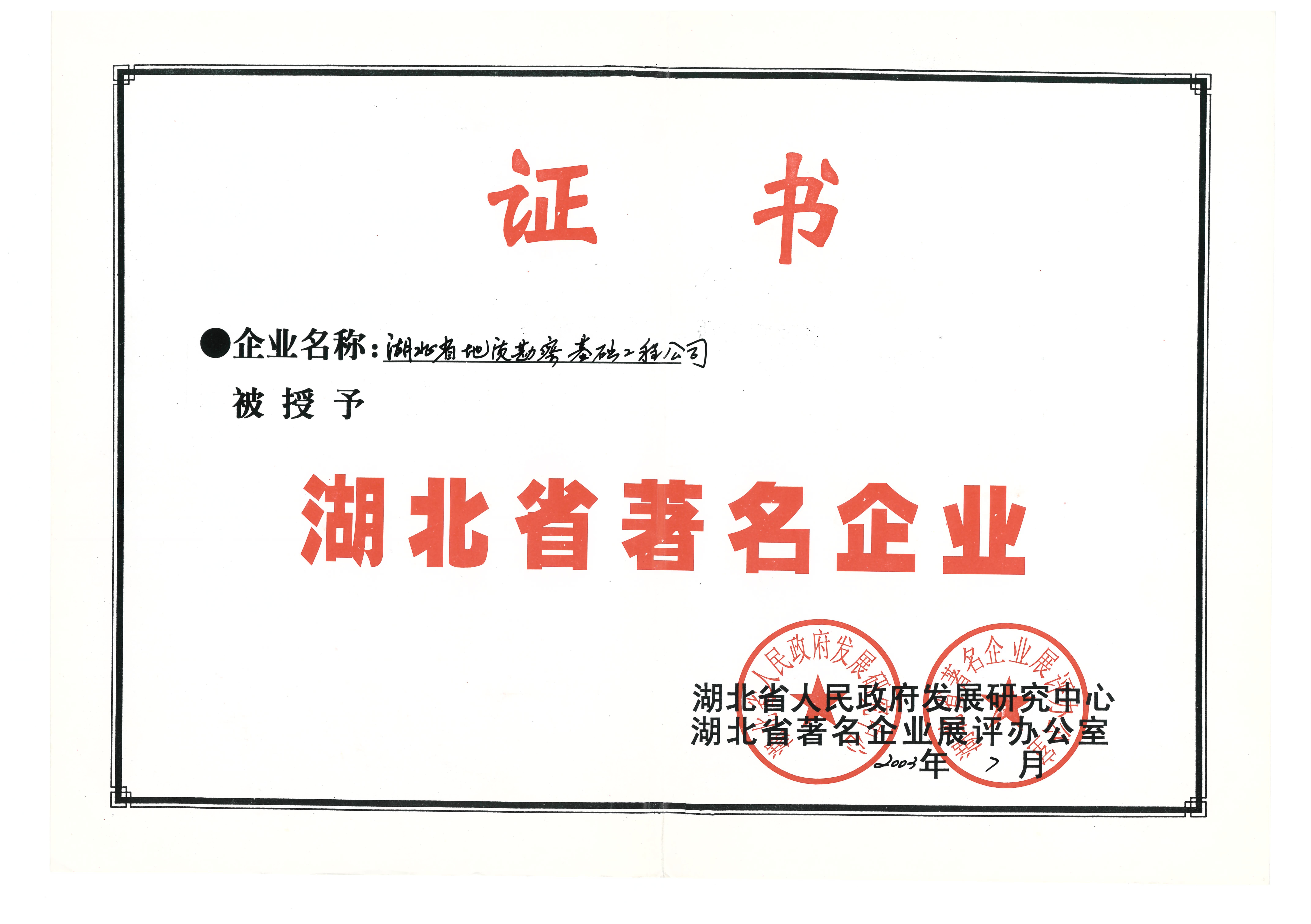 湖北省著名企业