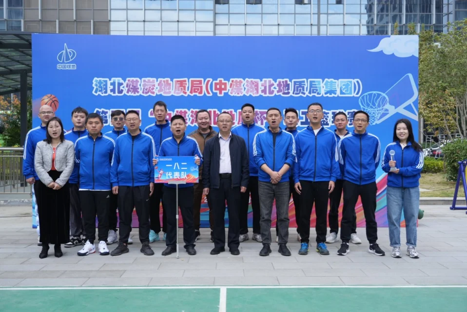 一八二队参加湖北煤炭地质局第四届“中煤湖北地质...