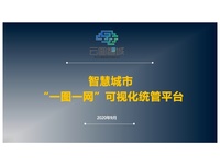 云图智城公司创新产品入围！关于2020年武汉市优秀高新技术企业名单及武汉...
