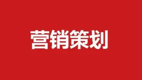 营销策略培训招生介绍