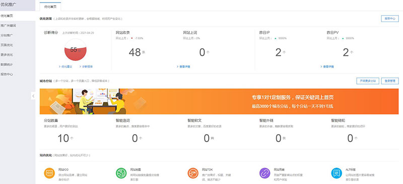 网站SEO管理界面