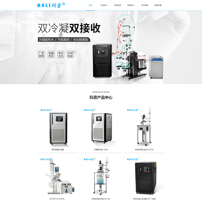 科雳仪器网站首页效果图