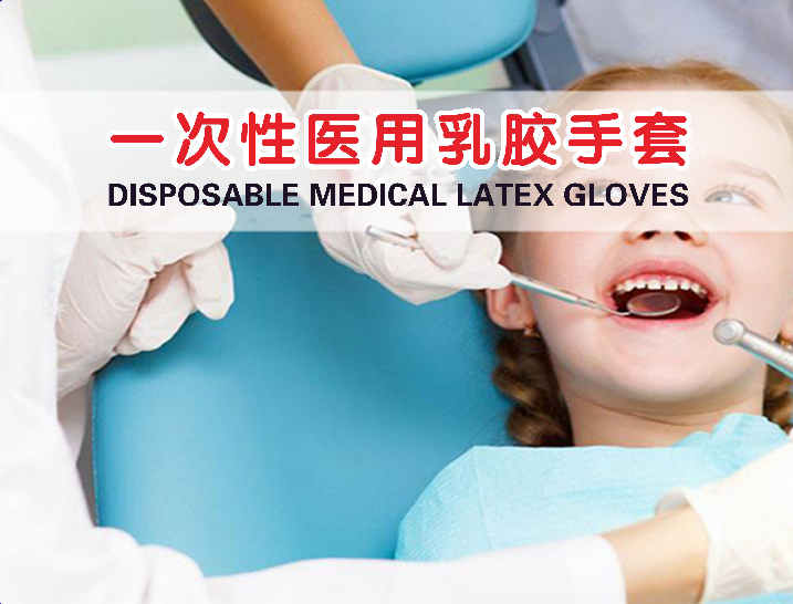 DISPOSABLE MEDICAL LATEX GLOVES