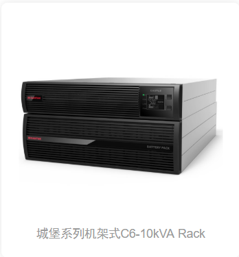 山特在线式UPS