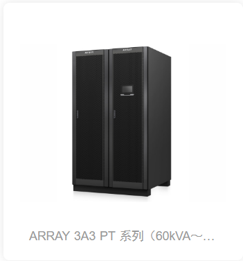 SANTAK模块式UPS