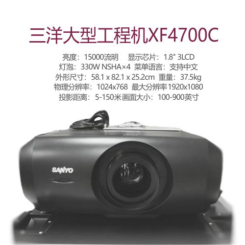 三洋大型工程投影机XF4700 15000流明