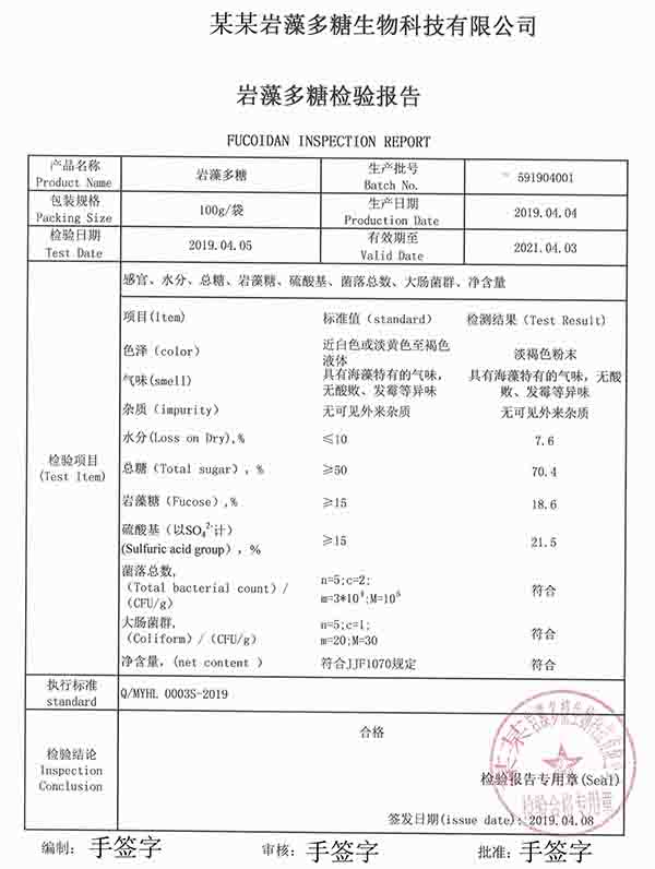 岩藻多糖检验报告怎么看