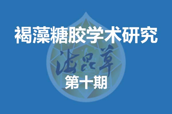 褐藻糖胶可以明显提高胃肠道的屏障功能