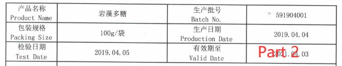 岩藻多糖检验报告_样品来源