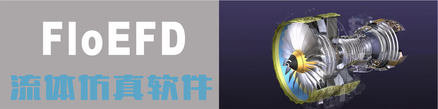 流体仿真