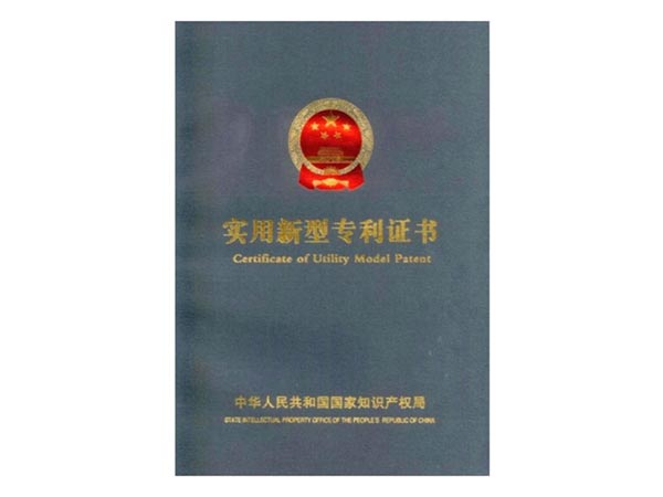 实用新型专利证书