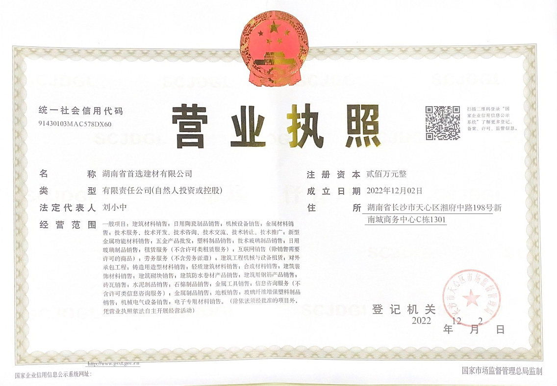 营业执照
