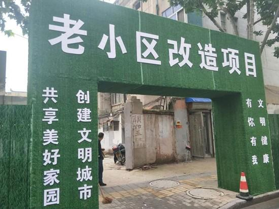茶陵县辉山社区A片区老旧小区改造配套基础设施项目