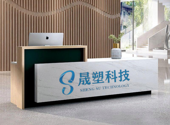 晟塑