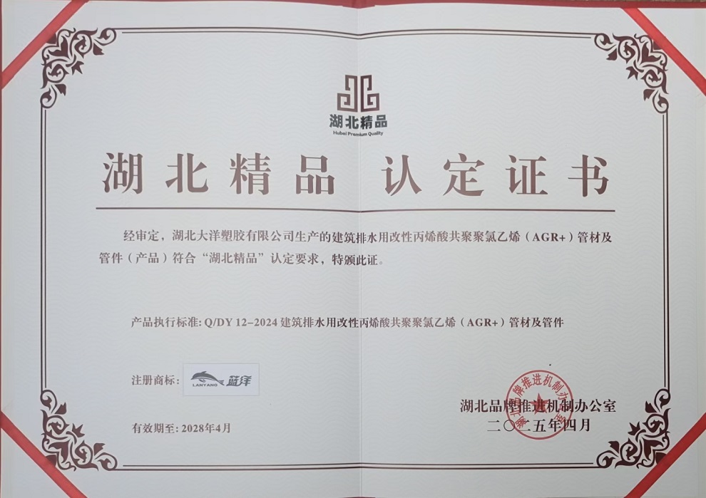 AGR排水管_湖北精品證書