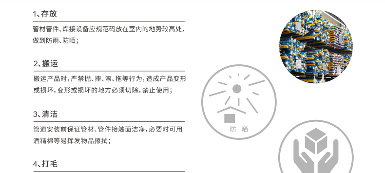 e-psp鋼塑復(fù)合壓力管儲運(yùn)、安裝注意事項(xiàng)